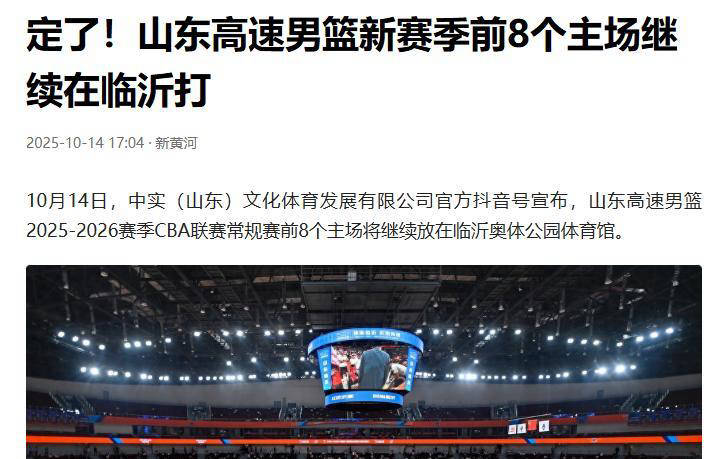 星空体育娱乐 山东男篮训练开放日，关键时刻再遭质疑引欢呼，足总杯在即，控场能力受关注